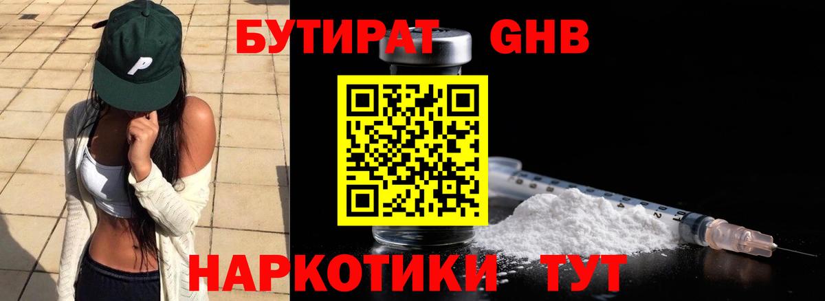 БУТИРАТ оксибутират Сальск