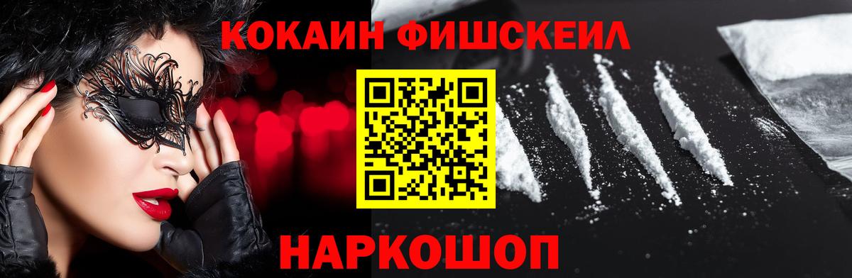 Сальск  COCAIN FishScale  Кокаин FishScale  Кокаин  закладки  Вход с VPN 