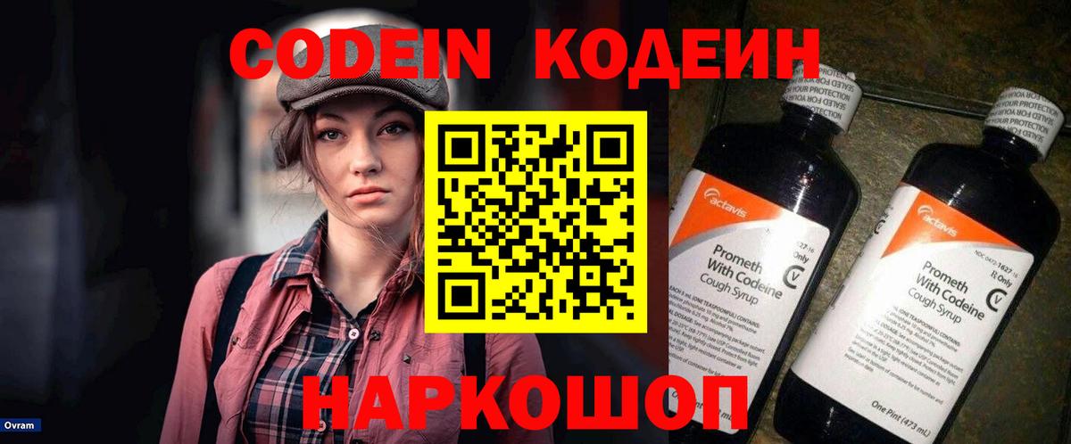 Кодеин напиток Lean (лин) Сальск