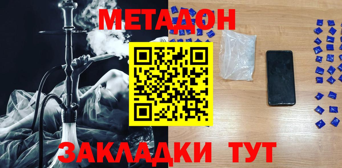 МЕТАДОН мёд Сальск